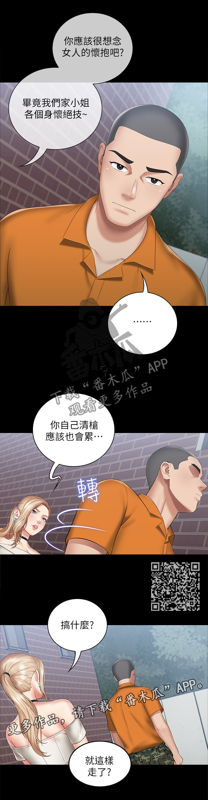 【军营机密】漫画-（第33章：私聊）章节漫画下拉式图片-第4张图片