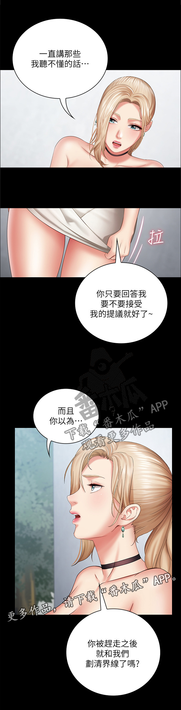 【军营机密】漫画-（第36章：利用）章节漫画下拉式图片-第5张图片