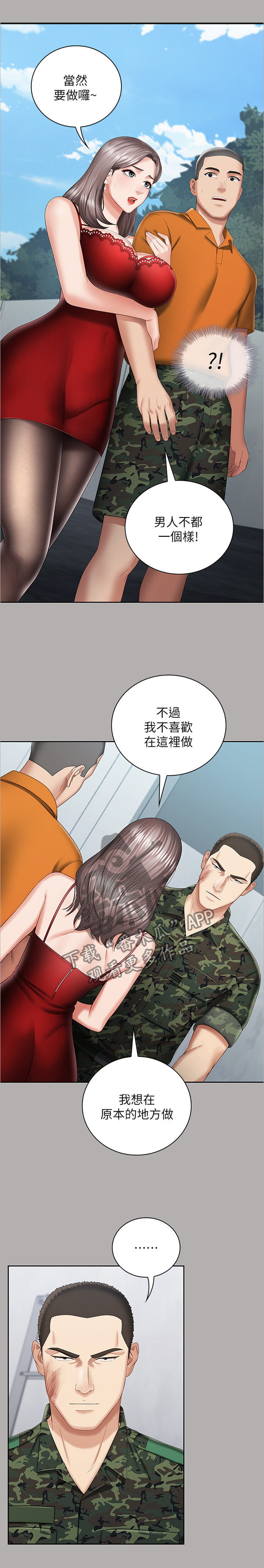 【军营机密】漫画-（第41章：为他说话）章节漫画下拉式图片-第8张图片