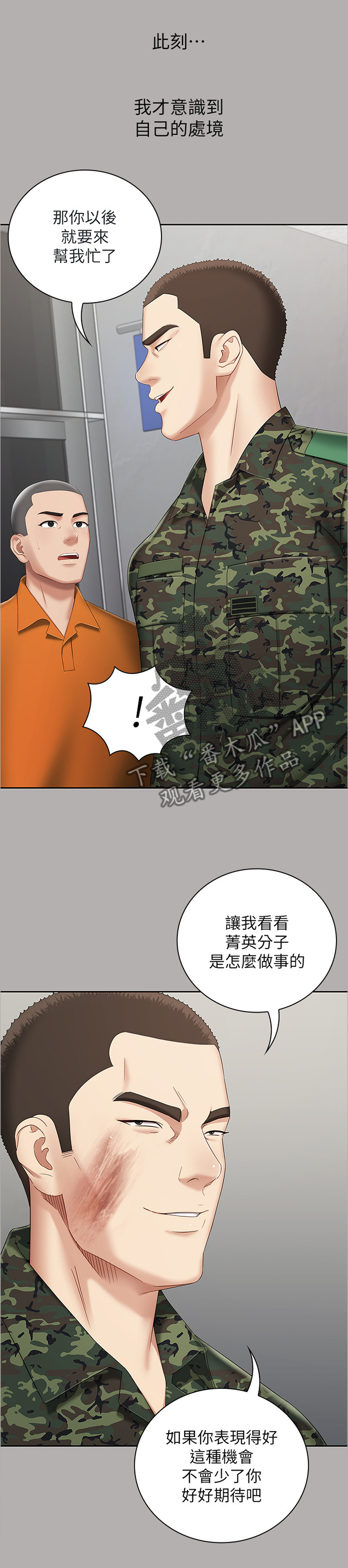【军营机密】漫画-（第43章：插翅难飞）章节漫画下拉式图片-第7张图片