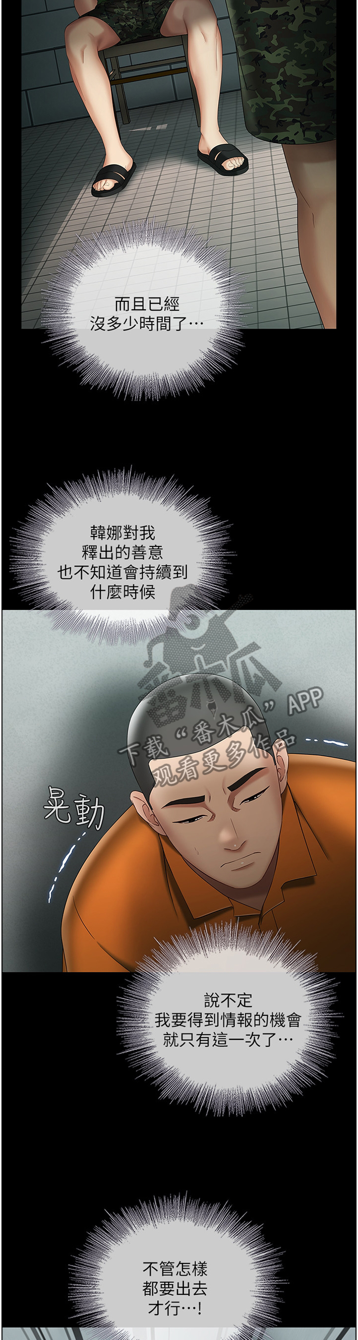 【军营机密】漫画-（第54章：先后顺序）章节漫画下拉式图片-第5张图片