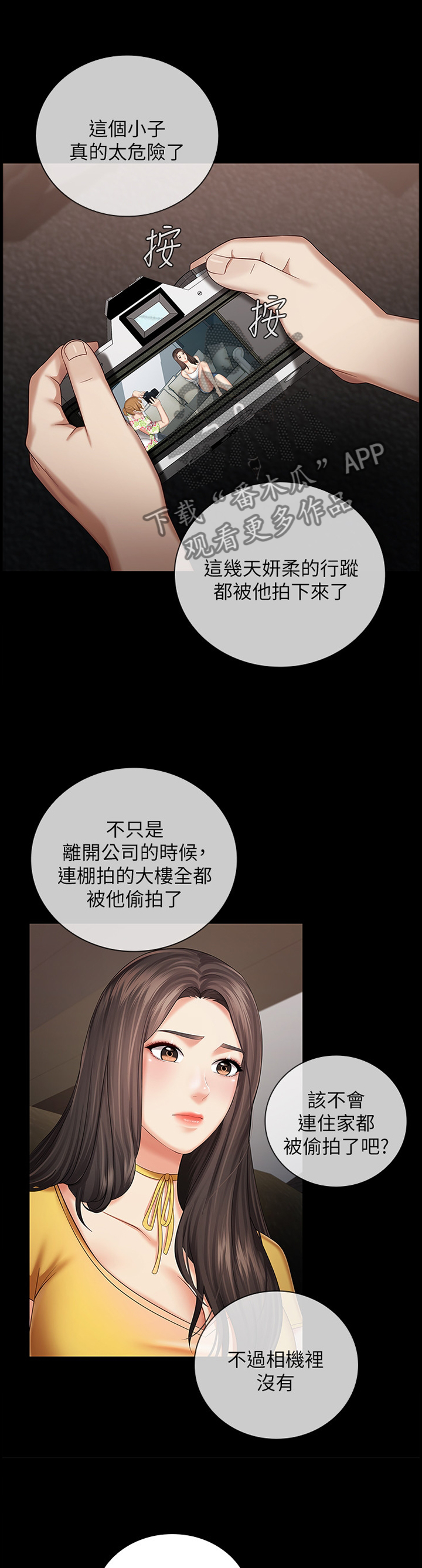 【军营机密】漫画-（第63章：线索）章节漫画下拉式图片-第4张图片