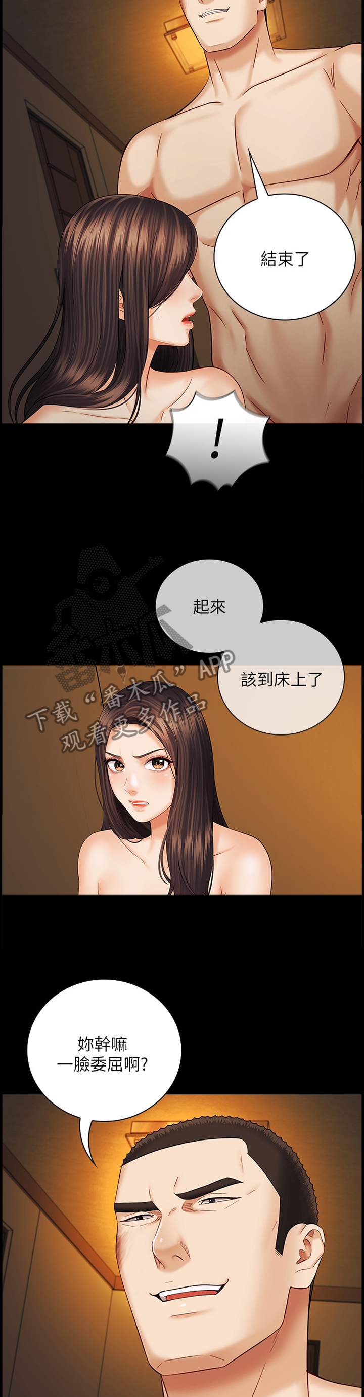 【军营机密】漫画-（第85章：闹剧）章节漫画下拉式图片-第11张图片