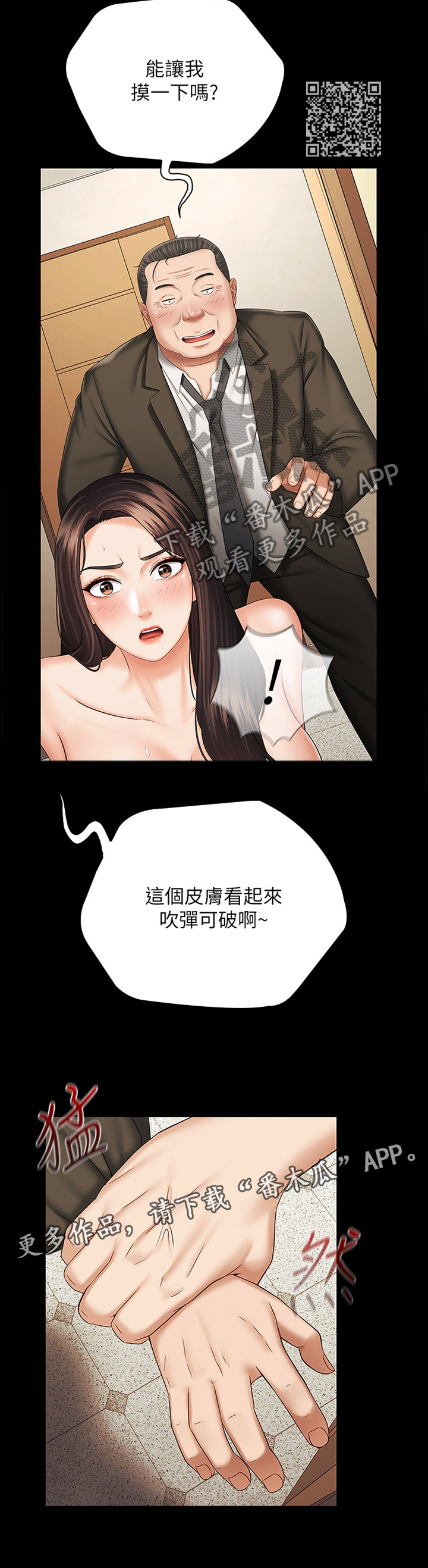 【军营机密】漫画-（第85章：闹剧）章节漫画下拉式图片-第7张图片