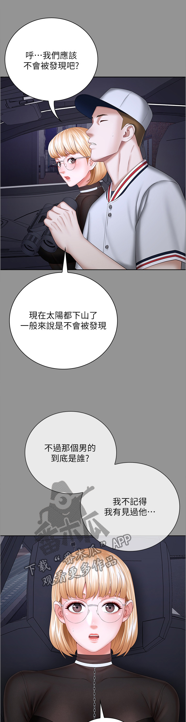 【军营机密】漫画-（第87章：我要阻止他）章节漫画下拉式图片-第1张图片