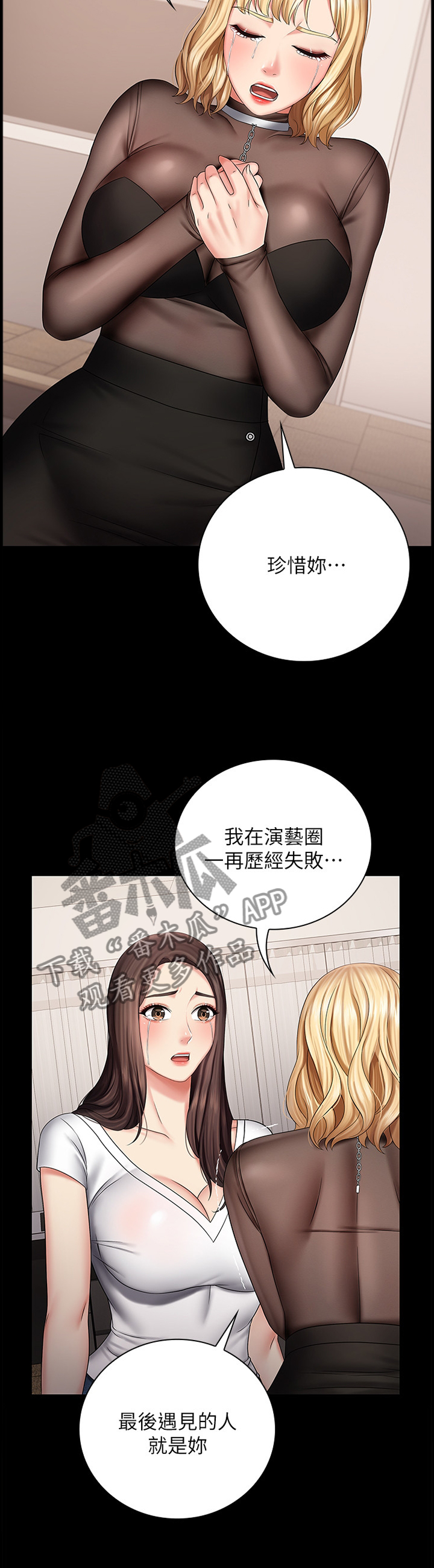 【军营机密】漫画-（第99章：忏悔）章节漫画下拉式图片-第5张图片