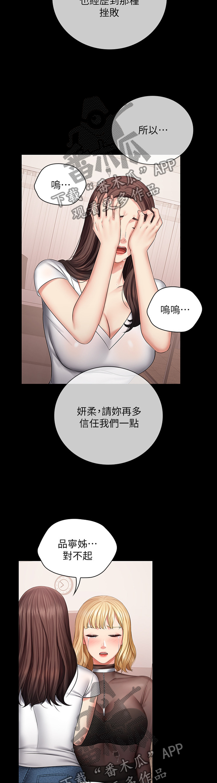 【军营机密】漫画-（第99章：忏悔）章节漫画下拉式图片-第8张图片