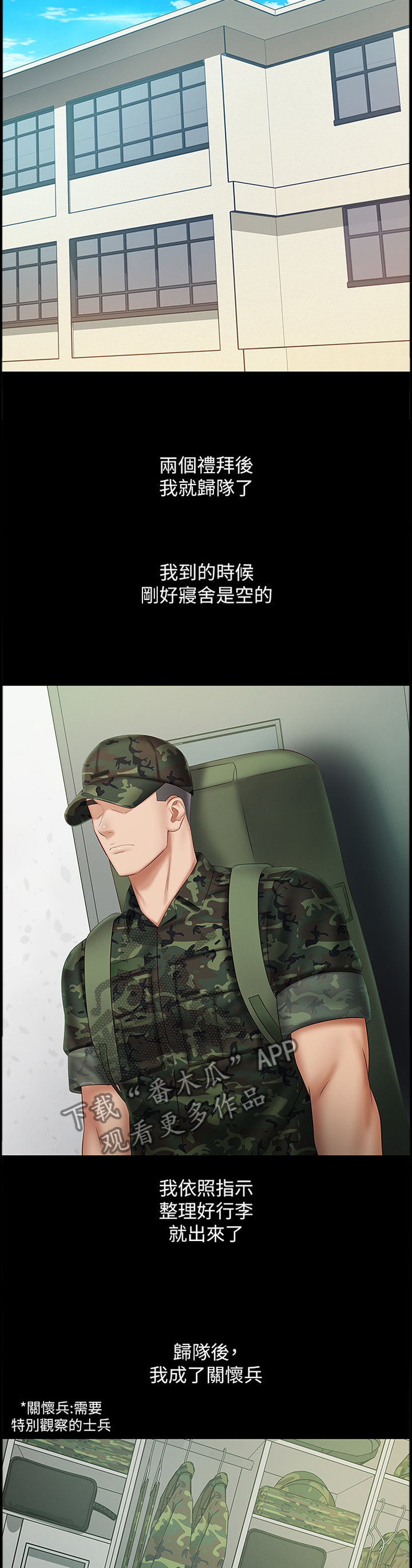 【军营机密】漫画-（第103章：意外）章节漫画下拉式图片-第4张图片