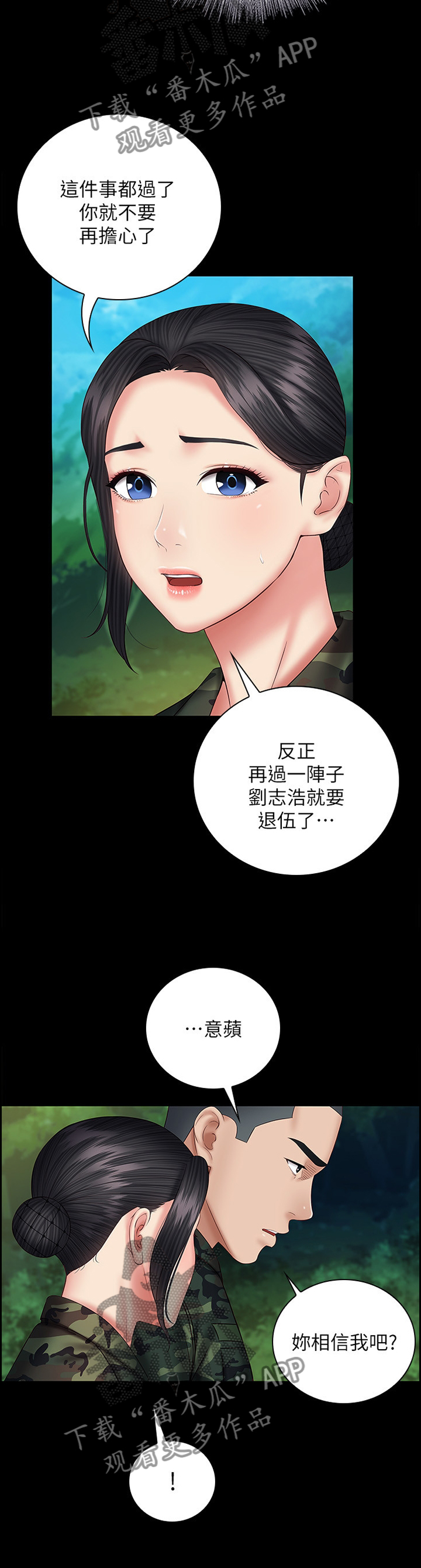 【军营机密】漫画-（第111章：这次我帮你）章节漫画下拉式图片-第5张图片