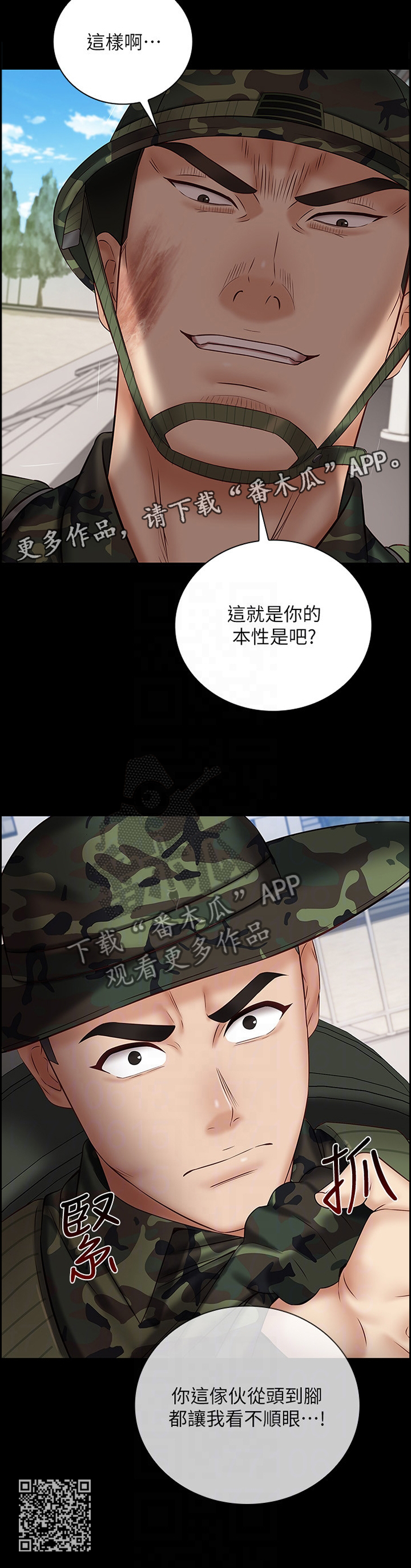 【军营机密】漫画-（第112章：本性）章节漫画下拉式图片-第12张图片