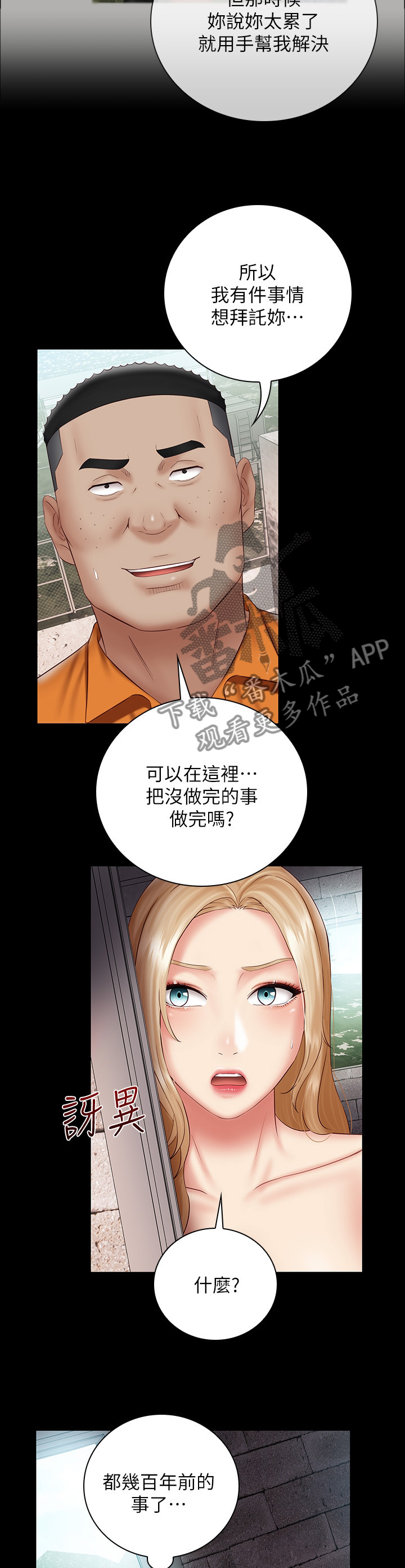 【军营机密】漫画-（第118章：心怀鬼胎）章节漫画下拉式图片-第8张图片