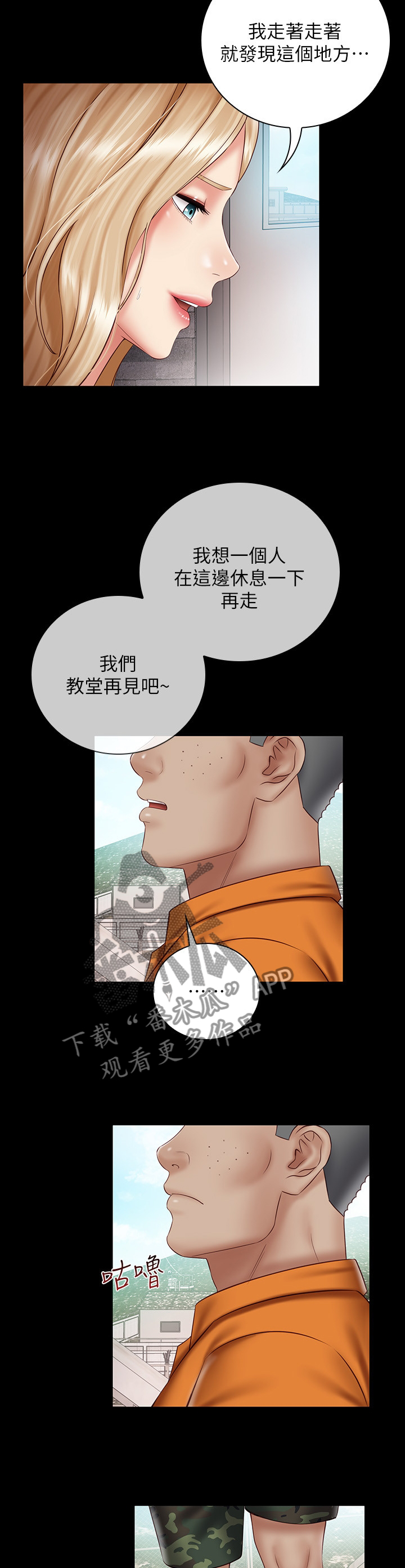 【军营机密】漫画-（第118章：心怀鬼胎）章节漫画下拉式图片-第5张图片