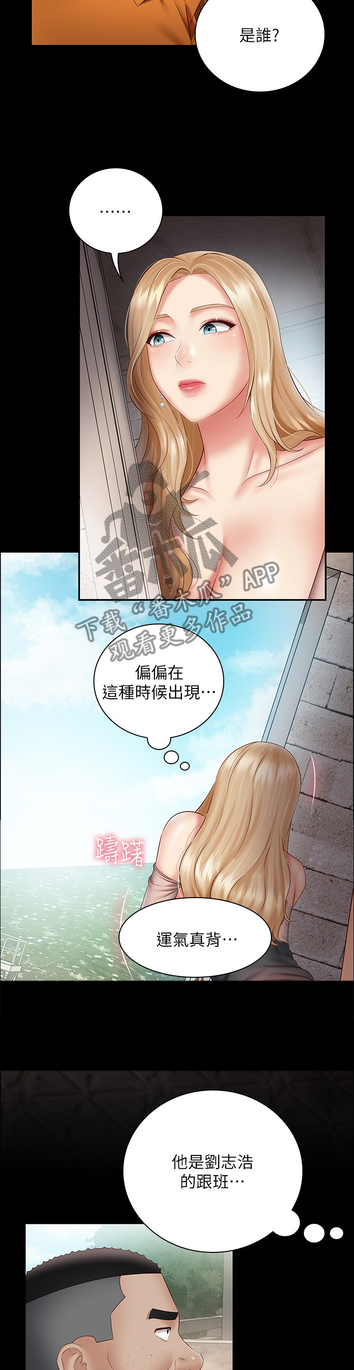 【军营机密】漫画-（第118章：心怀鬼胎）章节漫画下拉式图片-第2张图片