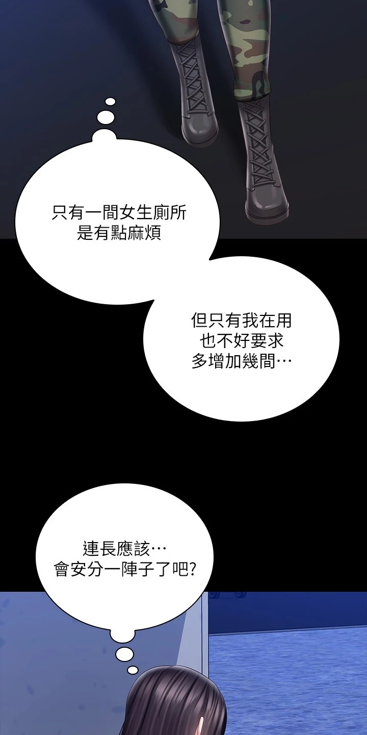 【军营机密】漫画-（第171章：我有喜欢的人了）章节漫画下拉式图片-第10张图片