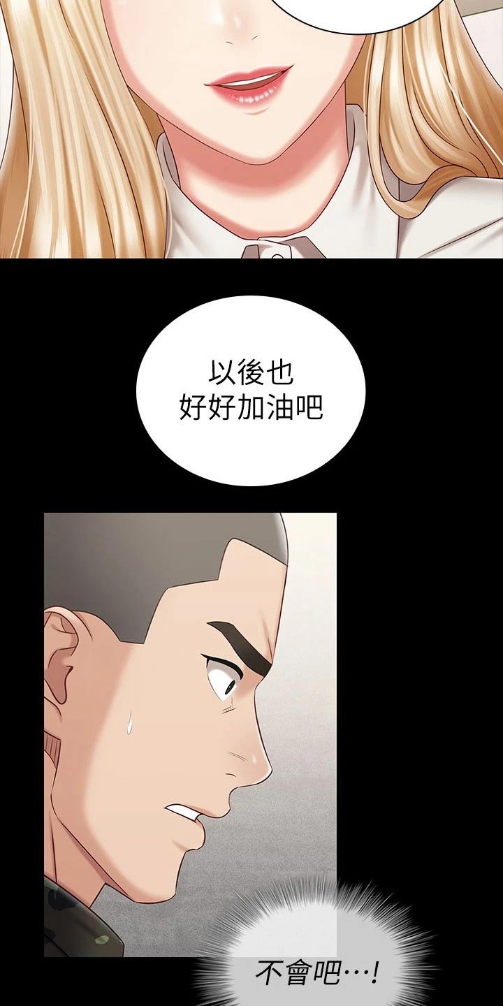 【军营机密】漫画-（第183章：你的作风）章节漫画下拉式图片-第14张图片