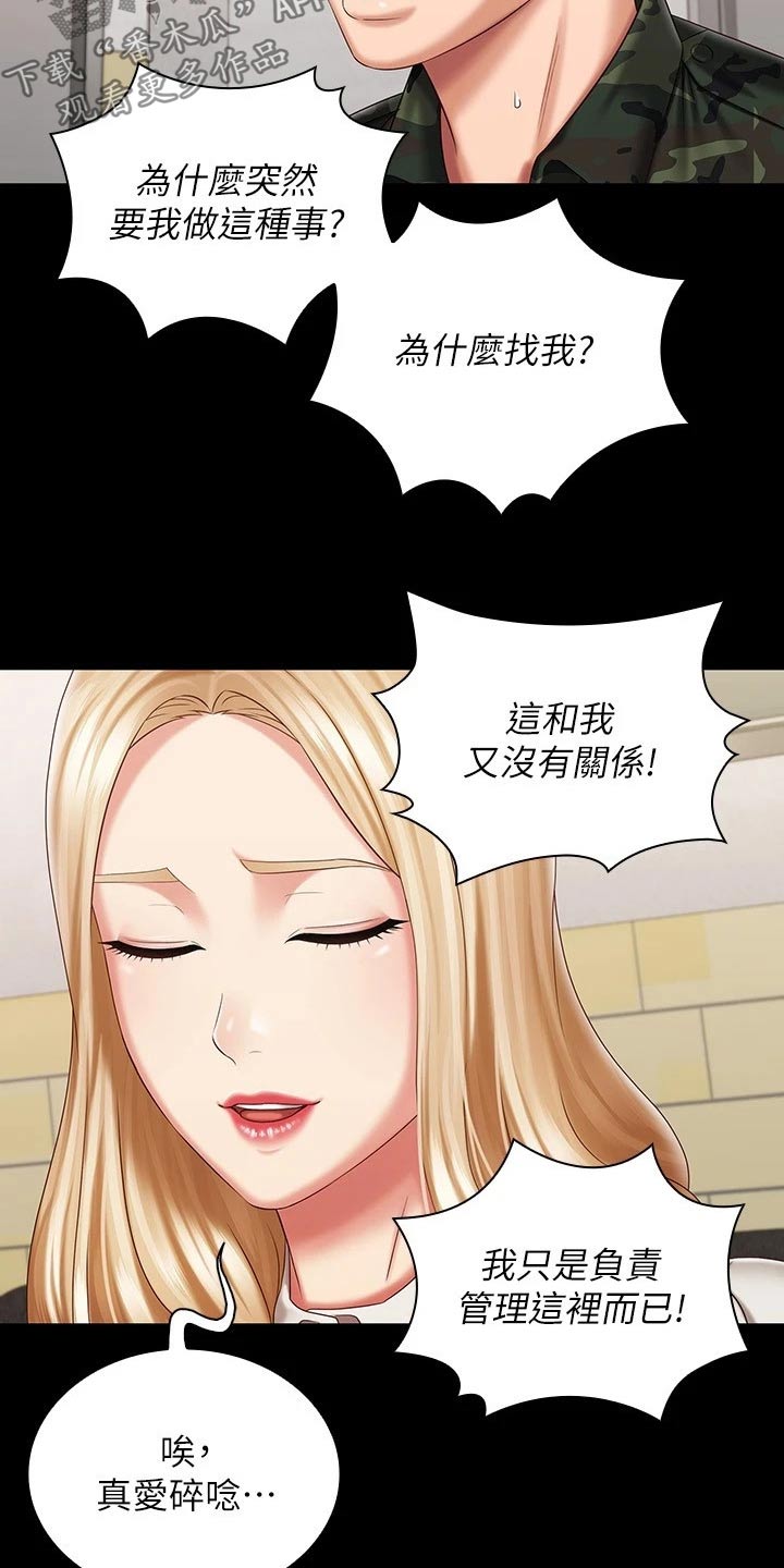 【军营机密】漫画-（第184章：录音）章节漫画下拉式图片-第5张图片