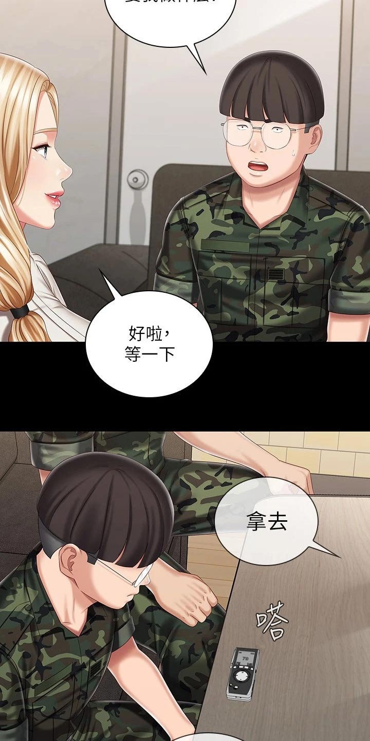 【军营机密】漫画-（第184章：录音）章节漫画下拉式图片-第2张图片