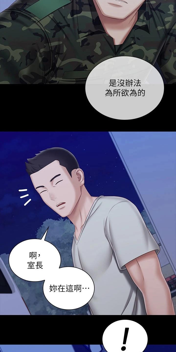 【军营机密】漫画-（第191章：你没事吧）章节漫画下拉式图片-第10张图片