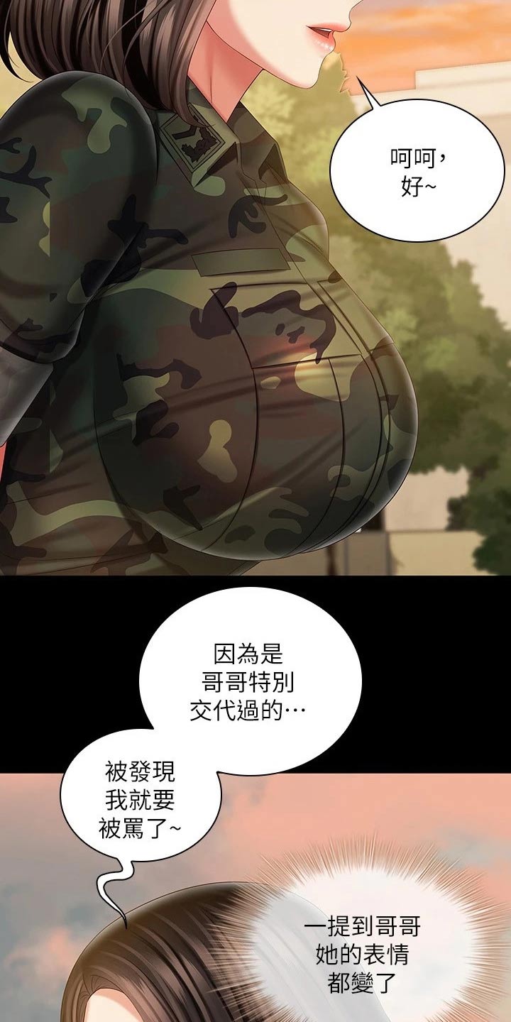 【军营机密】漫画-（第192章：哥哥）章节漫画下拉式图片-第11张图片