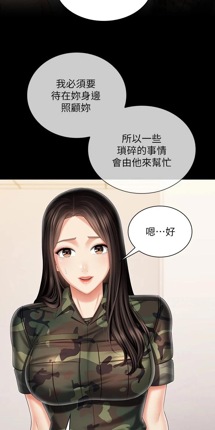 【军营机密】漫画-（第192章：哥哥）章节漫画下拉式图片-第21张图片