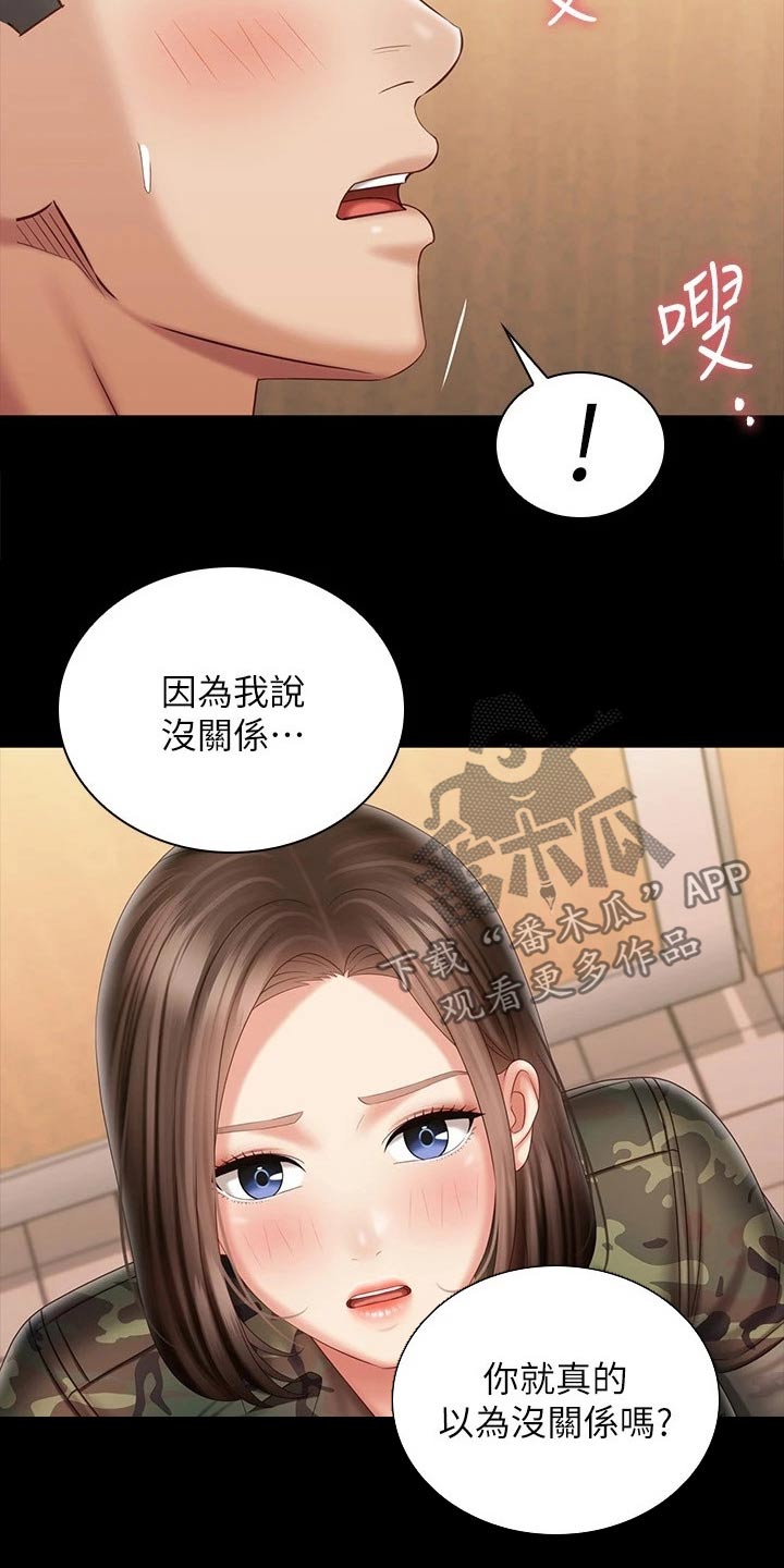 【军营机密】漫画-（第195章：偷听）章节漫画下拉式图片-第14张图片