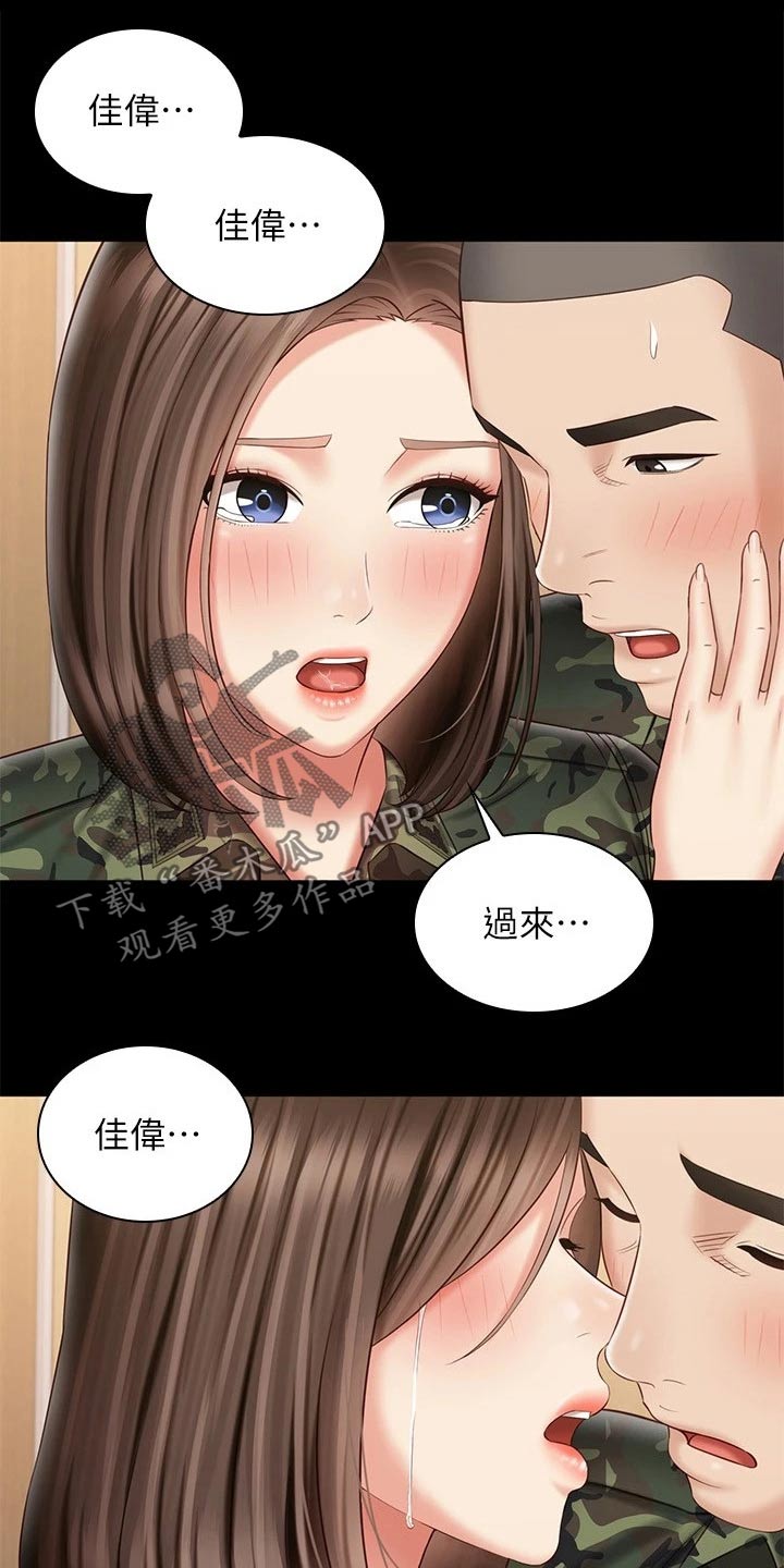 【军营机密】漫画-（第195章：偷听）章节漫画下拉式图片-第21张图片