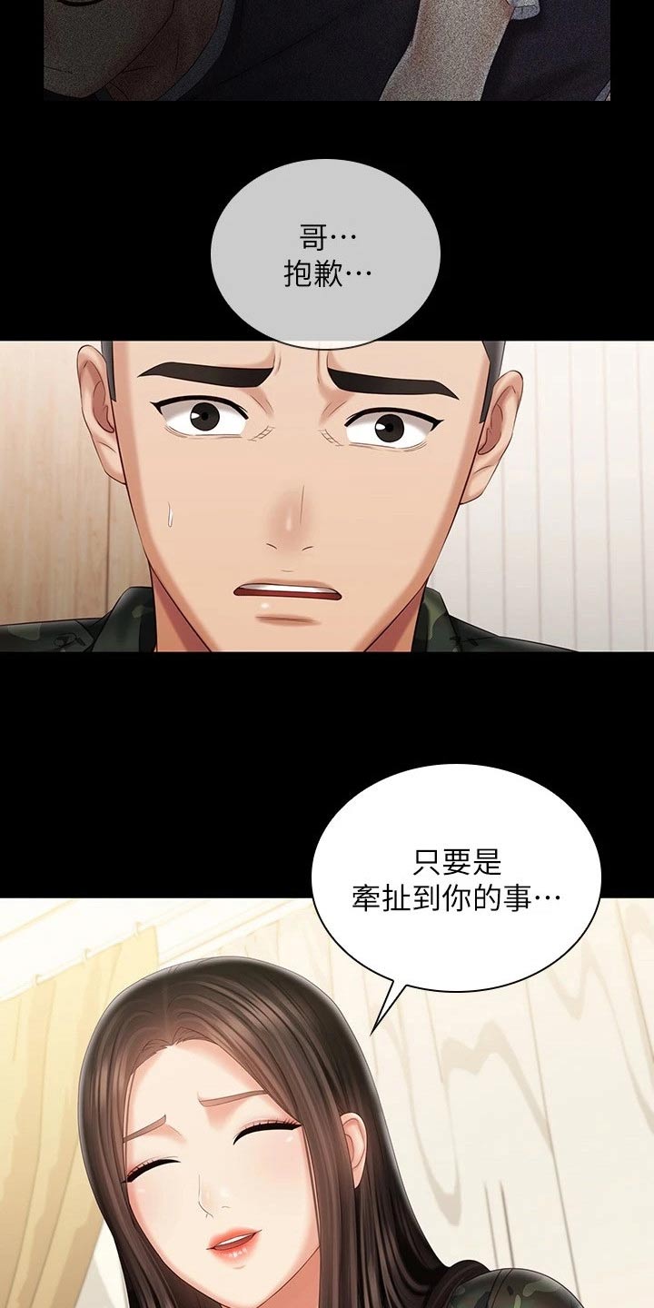 【军营机密】漫画-（第206章：隐情）章节漫画下拉式图片-第13张图片