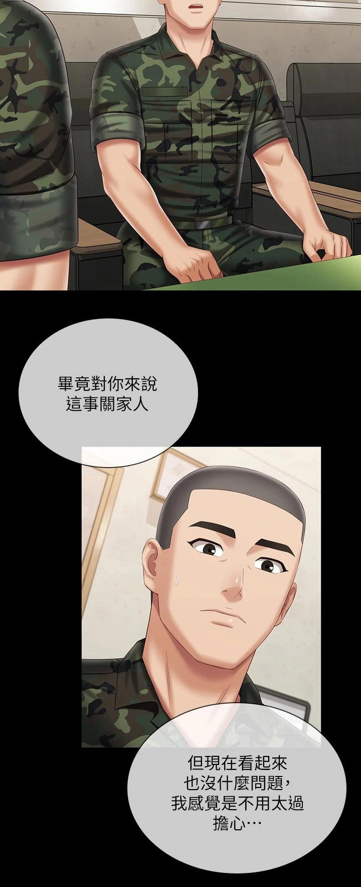 【军营机密】漫画-（第207章：喜欢的人）章节漫画下拉式图片-第25张图片