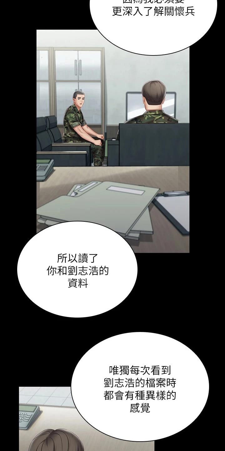 【军营机密】漫画-（第208章：调查清楚）章节漫画下拉式图片-第13张图片