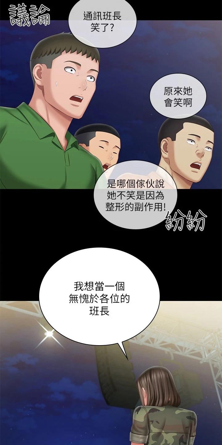 【军营机密】漫画-（第210章：欢呼）章节漫画下拉式图片-第16张图片