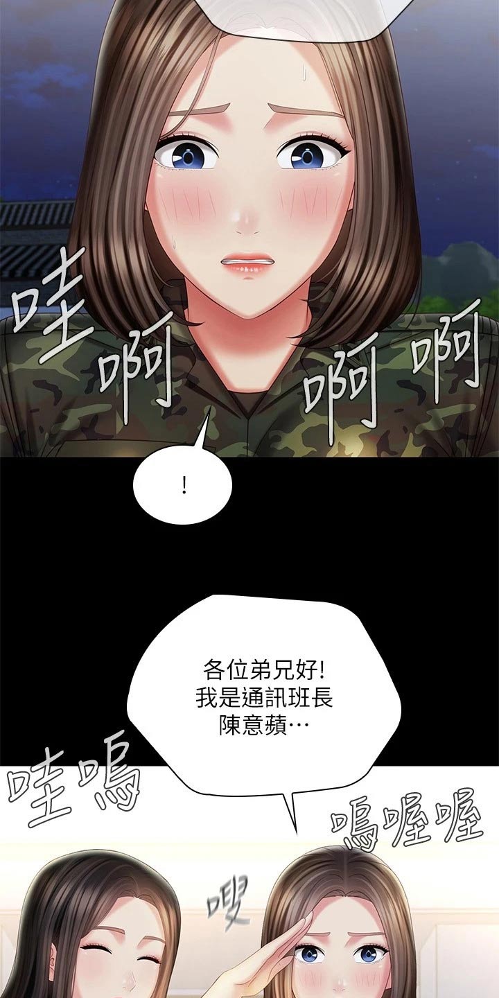 【军营机密】漫画-（第210章：欢呼）章节漫画下拉式图片-第4张图片