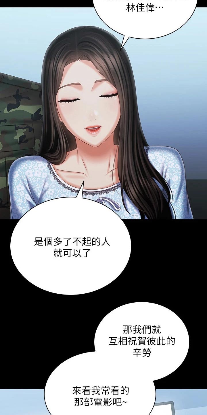 【军营机密】漫画-（第221章：出发吧）章节漫画下拉式图片-第14张图片