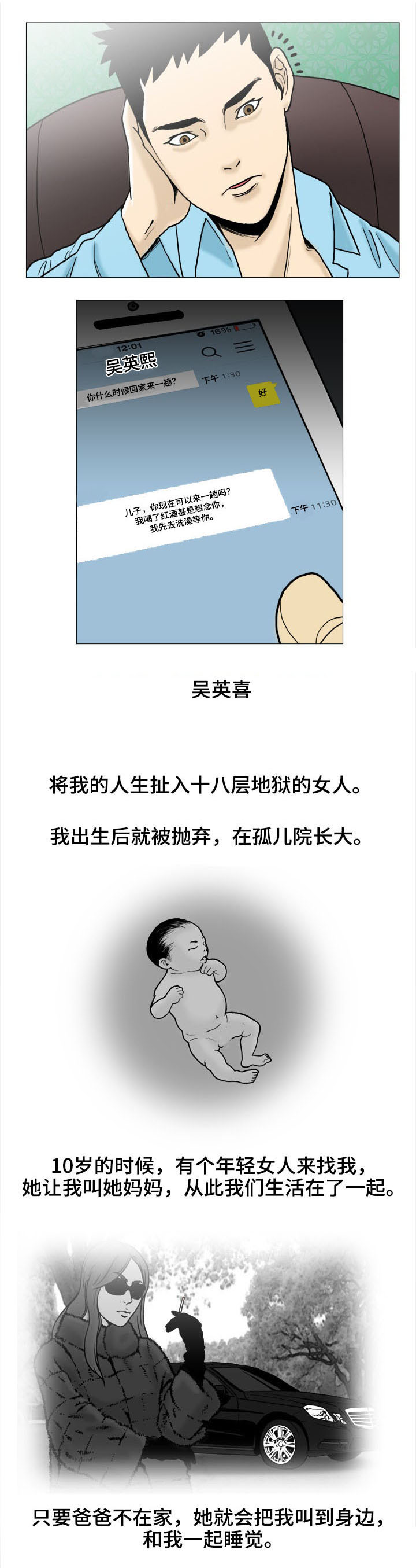 【夺命线索】漫画-（第1章：怪物）章节漫画下拉式图片-第6张图片