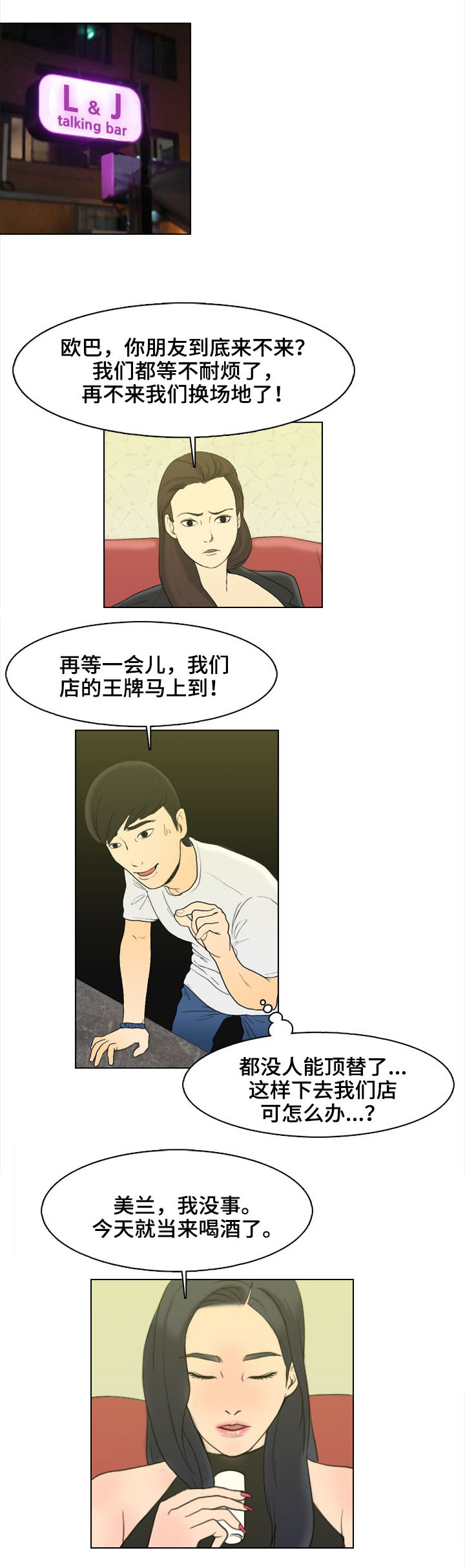 【夺命线索】漫画-（第2章：找乐子）章节漫画下拉式图片-第8张图片