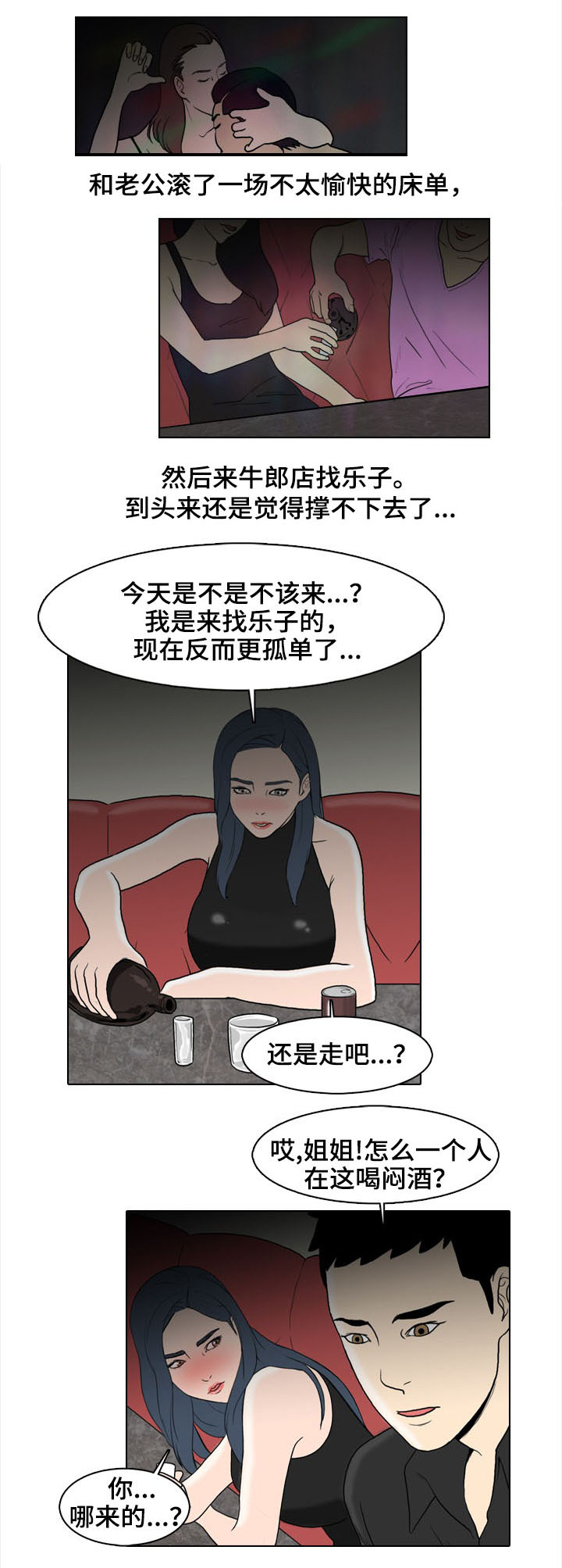 【夺命线索】漫画-（第2章：找乐子）章节漫画下拉式图片-第9张图片