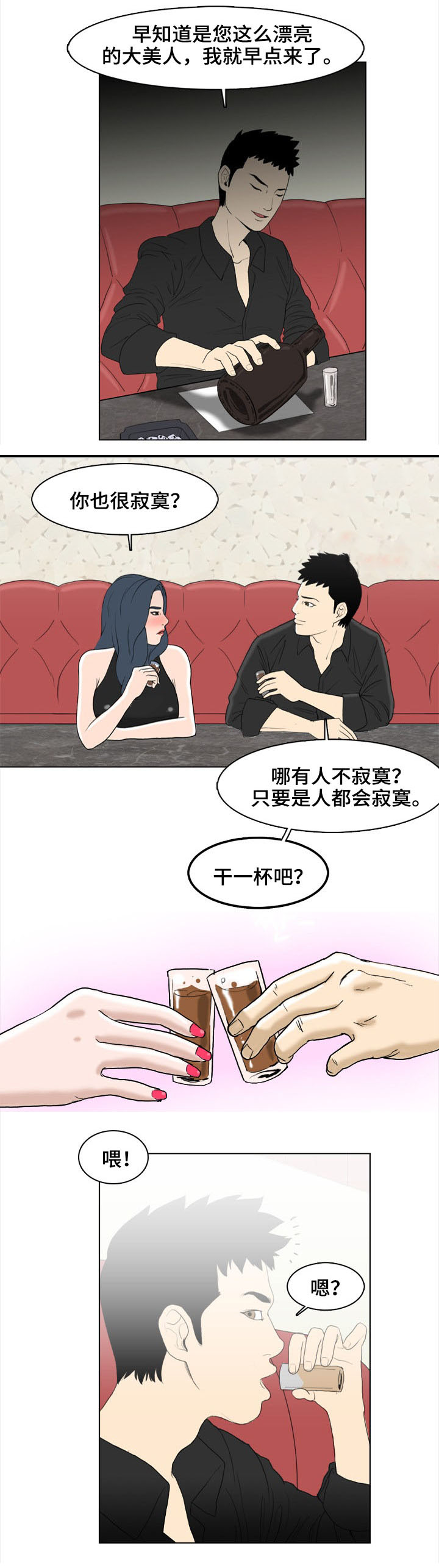 【夺命线索】漫画-（第2章：找乐子）章节漫画下拉式图片-第10张图片