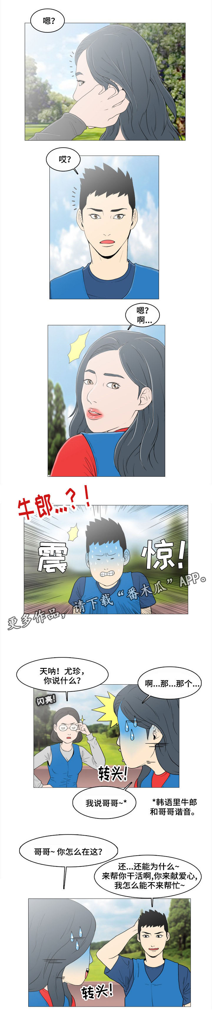 【夺命线索】漫画-（第3章：缘分）章节漫画下拉式图片-第6张图片