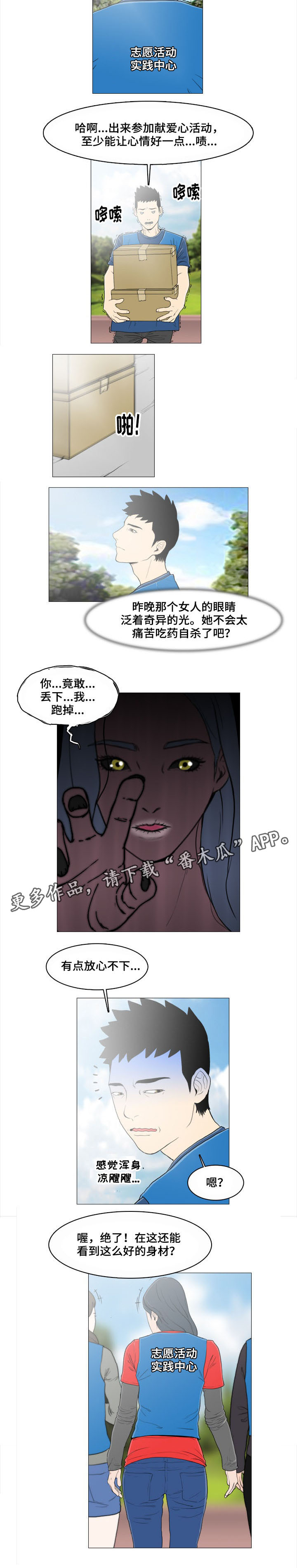 【夺命线索】漫画-（第3章：缘分）章节漫画下拉式图片-第5张图片