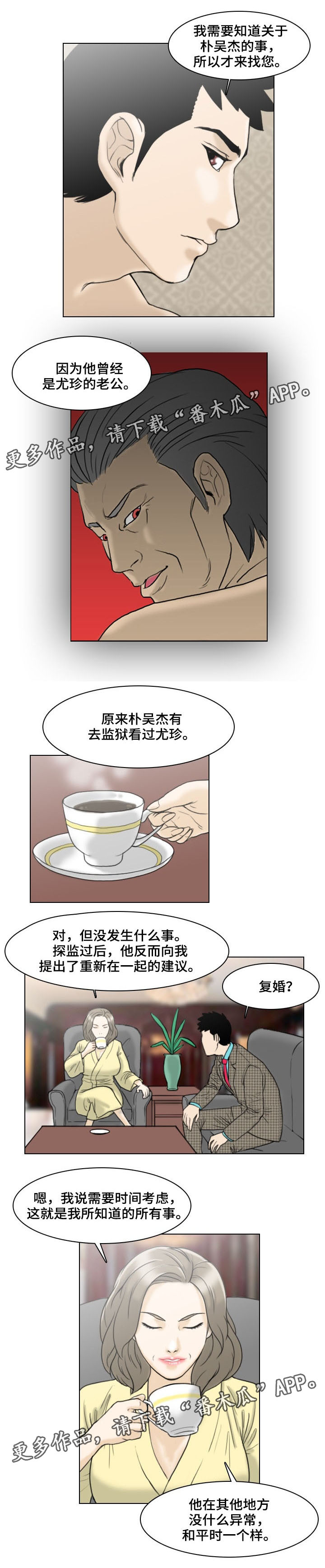 【夺命线索】漫画-（第6章：询问）章节漫画下拉式图片-第3张图片