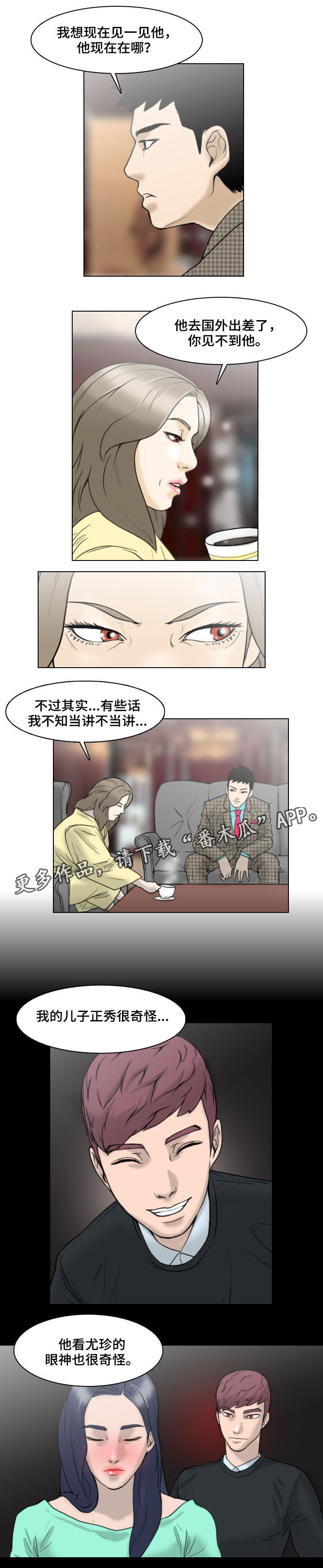 【夺命线索】漫画-（第6章：询问）章节漫画下拉式图片-第4张图片