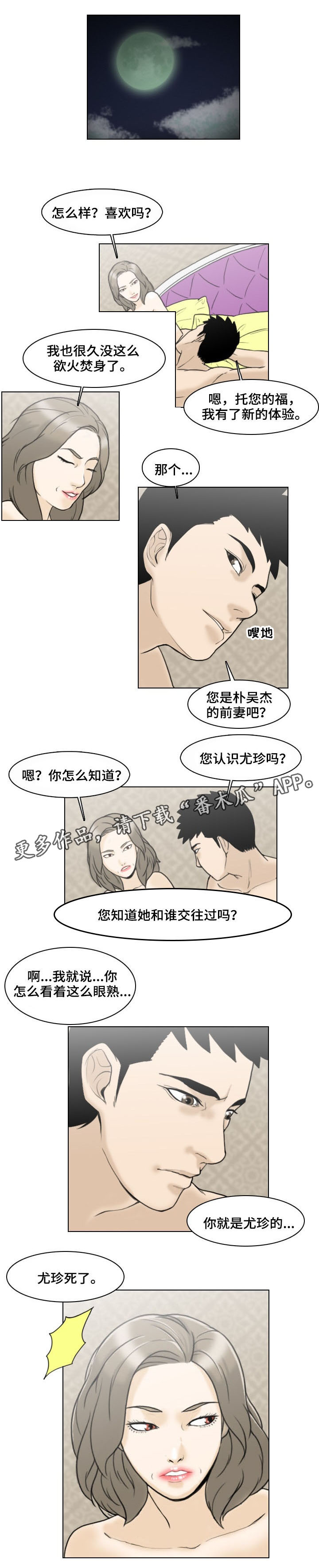 【夺命线索】漫画-（第6章：询问）章节漫画下拉式图片-第2张图片