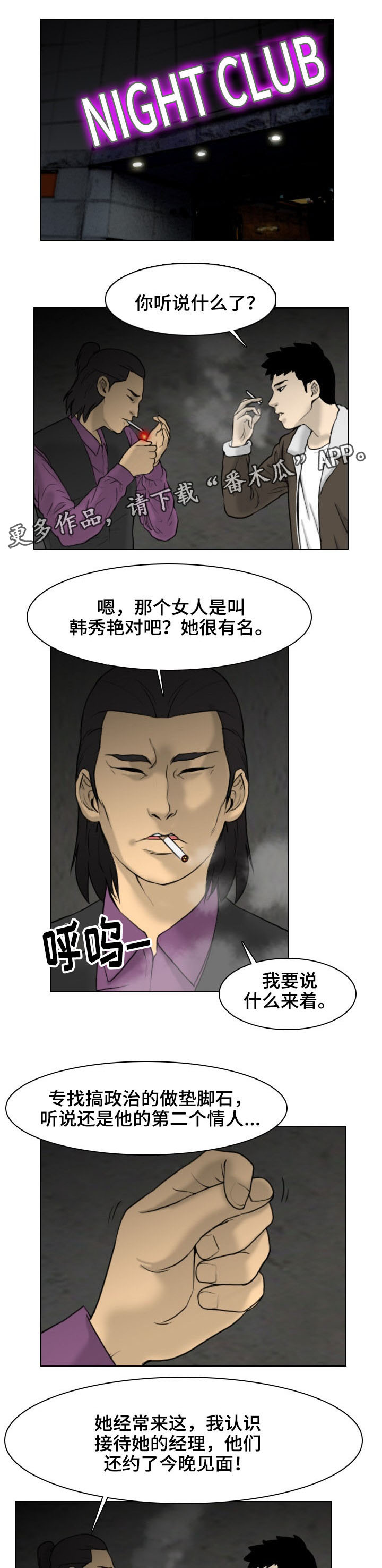 【夺命线索】漫画-（第9章：交易）章节漫画下拉式图片-第6张图片