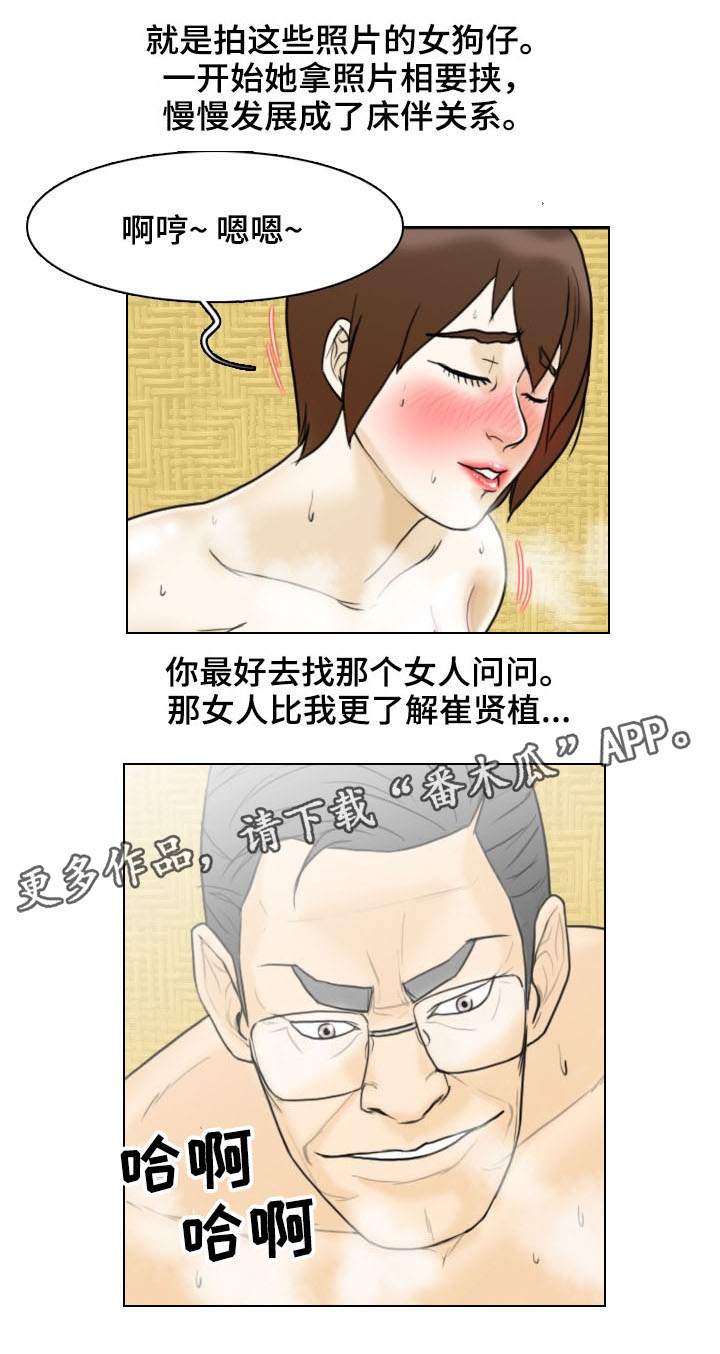 【夺命线索】漫画-（第10章：解救）章节漫画下拉式图片-第7张图片