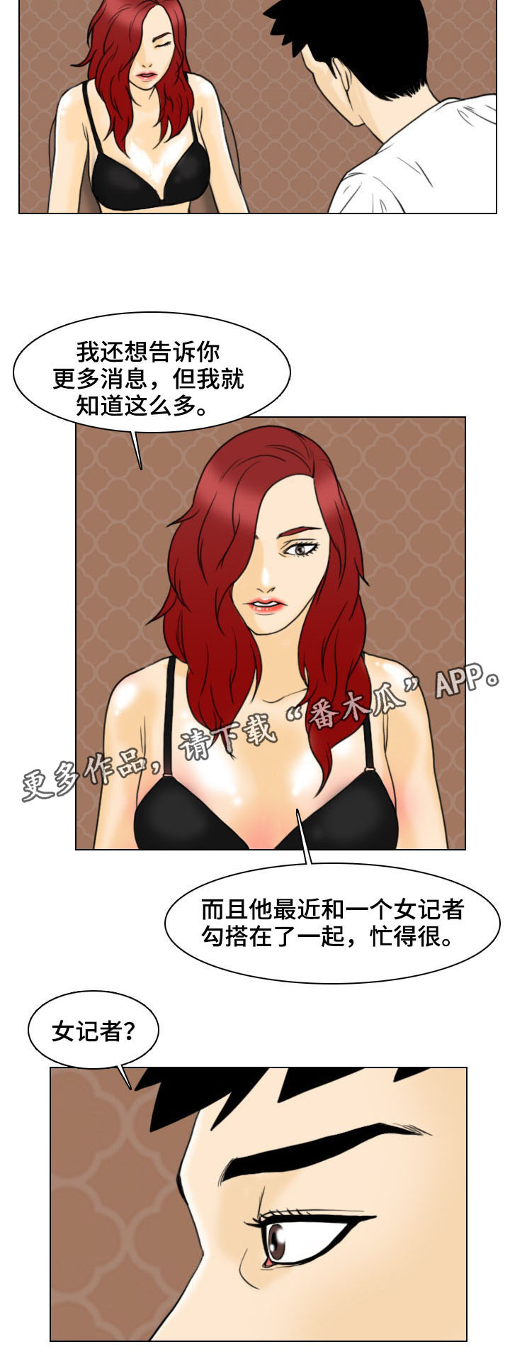 【夺命线索】漫画-（第10章：解救）章节漫画下拉式图片-第6张图片