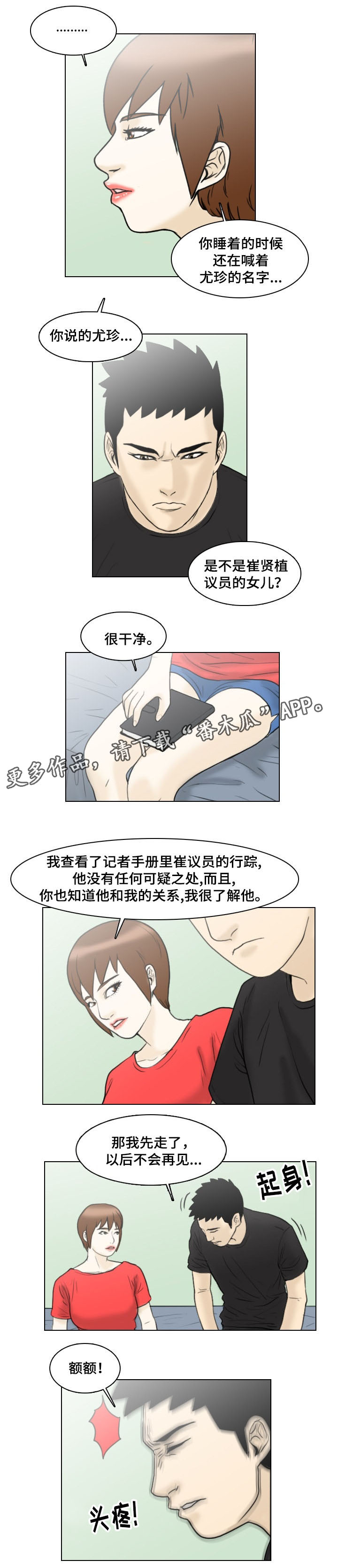 【夺命线索】漫画-（第11章：帮助）章节漫画下拉式图片-第5张图片