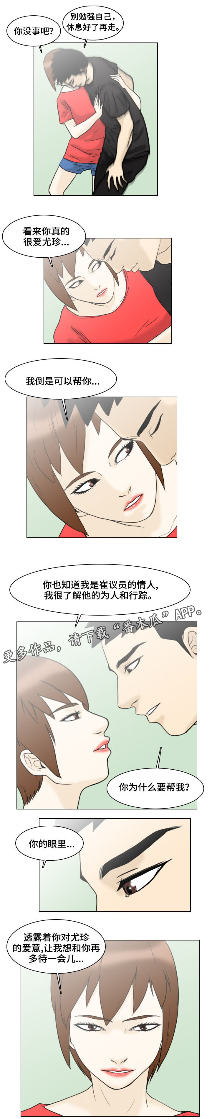 【夺命线索】漫画-（第11章：帮助）章节漫画下拉式图片-第6张图片