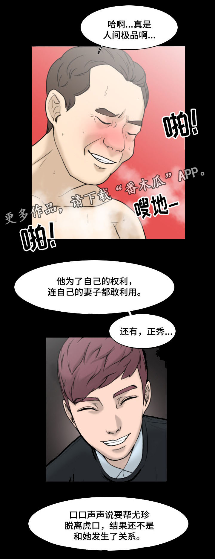 【夺命线索】漫画-（第13章：无能为力）章节漫画下拉式图片-第4张图片