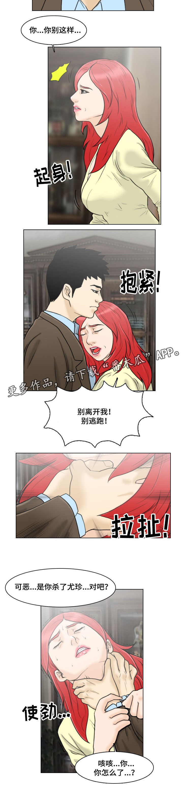 【夺命线索】漫画-（第14章：凶手）章节漫画下拉式图片-第8张图片