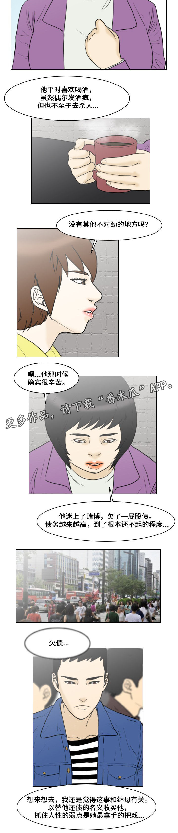 【夺命线索】漫画-（第15章：赌场）章节漫画下拉式图片-第5张图片