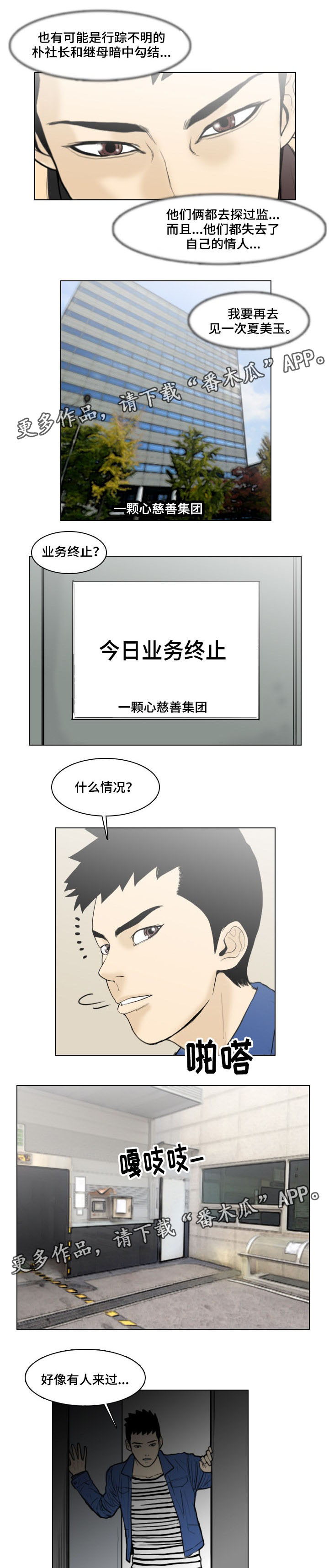 【夺命线索】漫画-（第15章：赌场）章节漫画下拉式图片-第6张图片